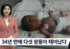 한국에서 34년만에 태어난 다섯 쌍둥이 남매