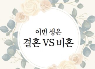 30대 미혼 남성의 현실: 경제적 삶의 어려움과 결혼 결정의 고민