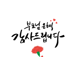 부모님을 행복하게 모시는 58가지 방법: 사랑과 예의로 가득한 가정을 만들어보세요!