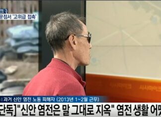 2014년 신안군 염전 노예 사건: 경찰의 부패와 영웅 서제공 형사가 받은 부당한 처우